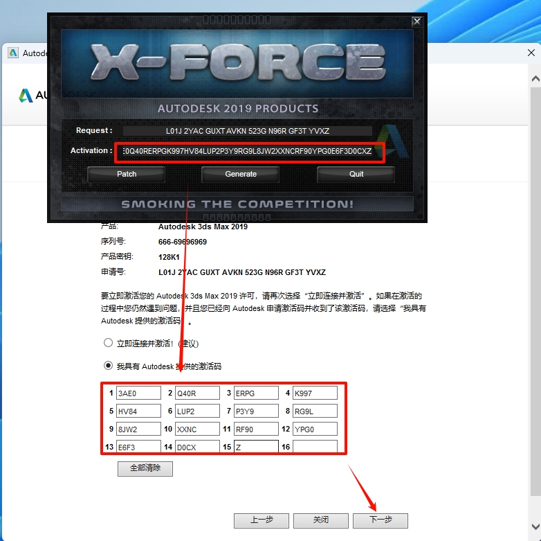 图片[19]-3ds Max 2019安装教程-东办绿软