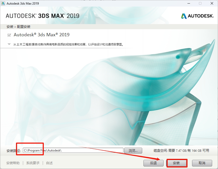 图片[5]-3ds Max 2019安装教程-东办绿软