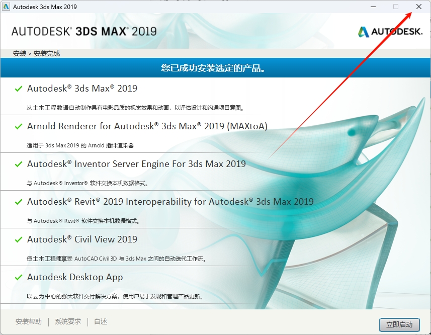 图片[7]-3ds Max 2019安装教程-东办绿软