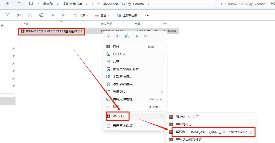 图片[1]-3DMAX 2022+VRay 6.2+Corona 12.1+众多可选插件一键安装整合包安装教程及下载-东办绿软