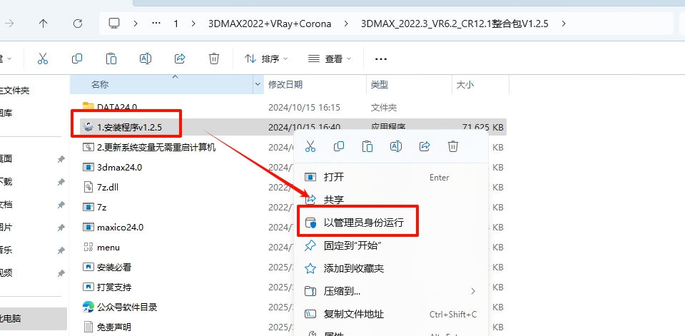 图片[2]-3DMAX 2022+VRay 6.2+Corona 12.1+众多可选插件一键安装整合包安装教程及下载-东办绿软