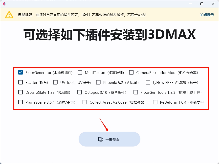 图片[4]-3DMAX 2022+VRay 6.2+Corona 12.1+众多可选插件一键安装整合包安装教程及下载-东办绿软