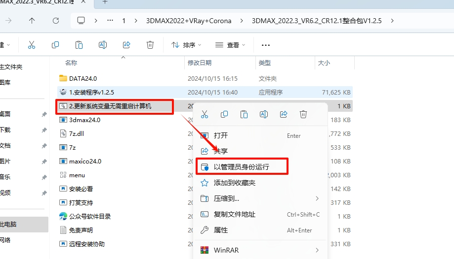 图片[7]-3DMAX 2022+VRay 6.2+Corona 12.1+众多可选插件一键安装整合包安装教程及下载-东办绿软
