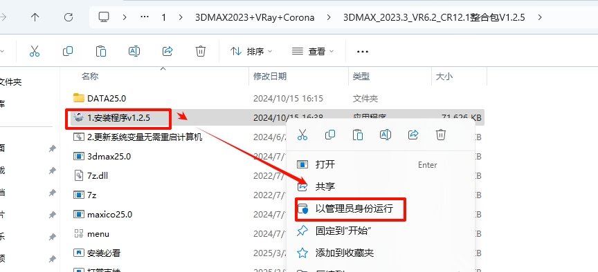 图片[2]-3DMAX 2023+VRay 6.2+Corona 12.1+众多可选插件一键安装整合包安装教程及下载-东办绿软