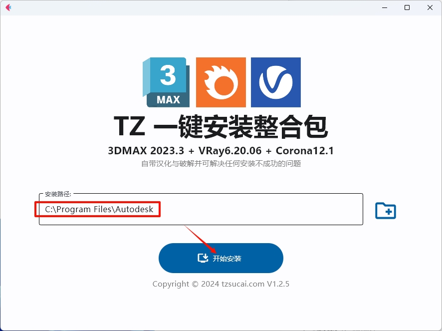 图片[3]-3DMAX 2023+VRay 6.2+Corona 12.1+众多可选插件一键安装整合包安装教程及下载-东办绿软