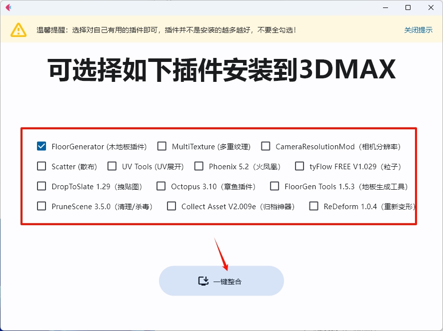 图片[4]-3DMAX 2023+VRay 6.2+Corona 12.1+众多可选插件一键安装整合包安装教程及下载-东办绿软