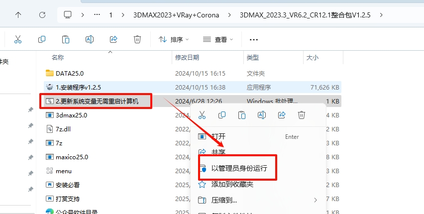 图片[7]-3DMAX 2023+VRay 6.2+Corona 12.1+众多可选插件一键安装整合包安装教程及下载-东办绿软