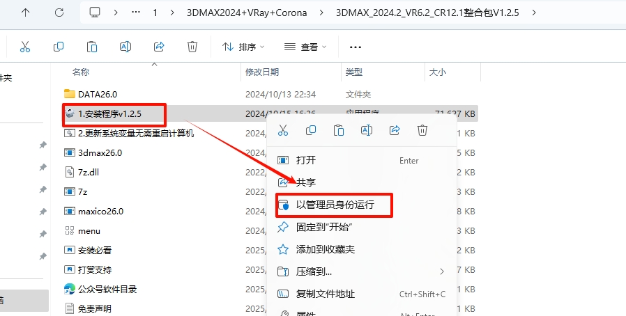 图片[3]-3DMAX 2024+VRay 6.2+Corona 12.1+众多可选插件一键安装整合包安装教程及下载-东办绿软