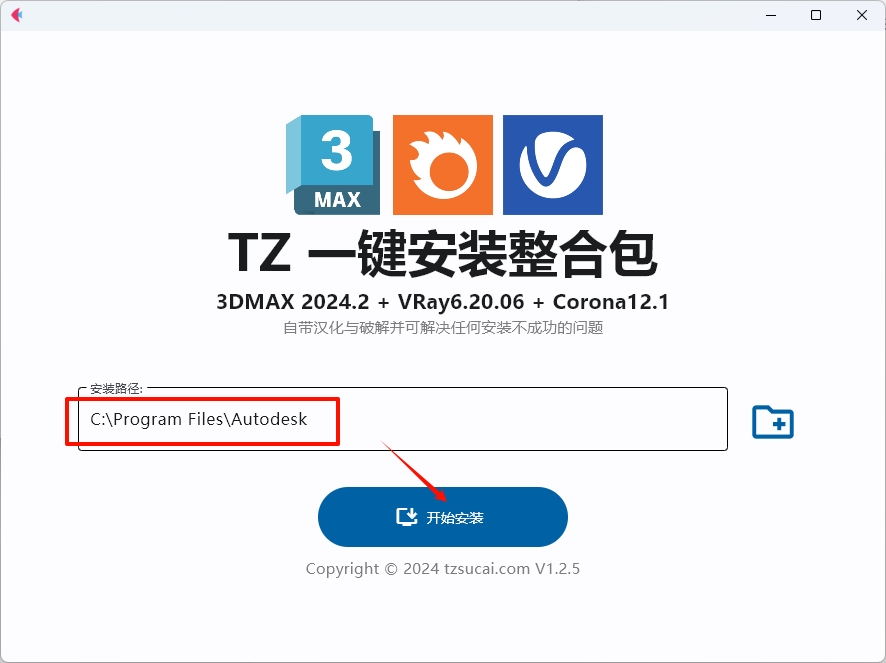 图片[4]-3DMAX 2024+VRay 6.2+Corona 12.1+众多可选插件一键安装整合包安装教程及下载-东办绿软