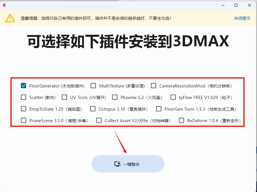 图片[5]-3DMAX 2024+VRay 6.2+Corona 12.1+众多可选插件一键安装整合包安装教程及下载-东办绿软