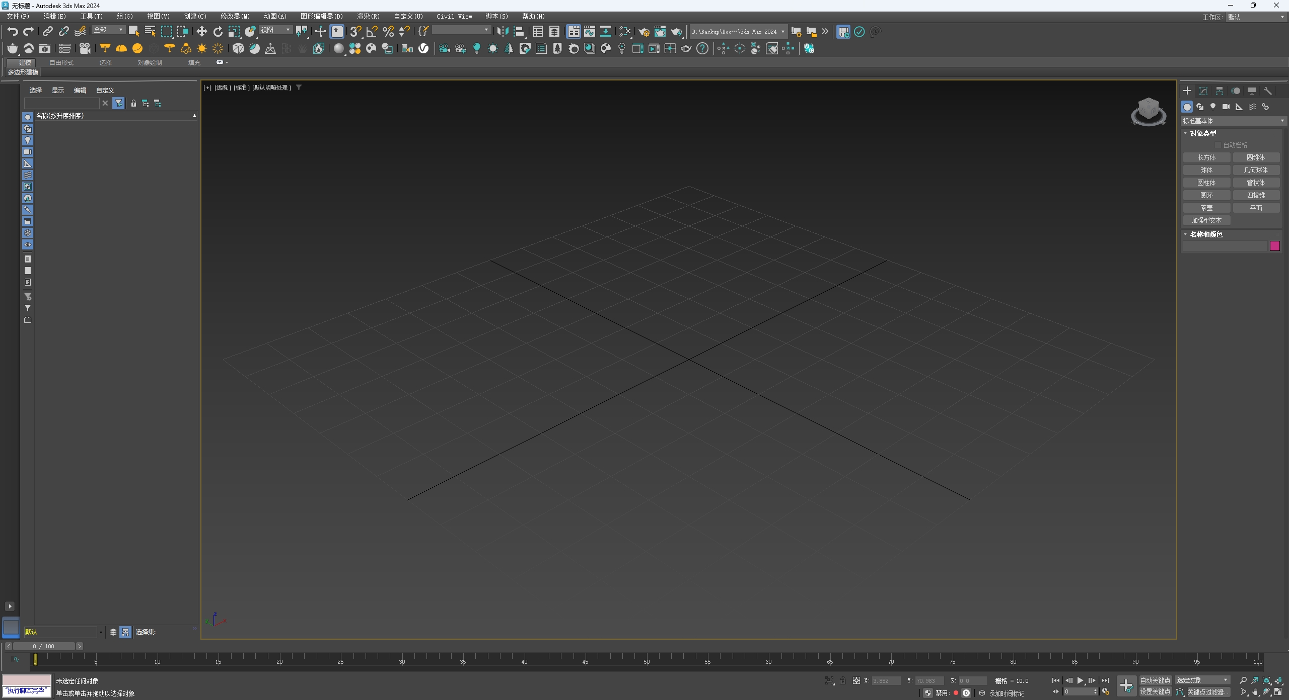 图片[10]-3DMAX 2024+VRay 6.2+Corona 12.1+众多可选插件一键安装整合包安装教程及下载-东办绿软