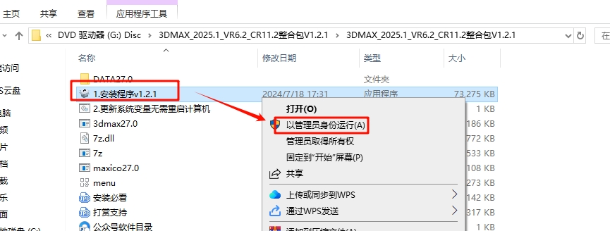 图片[2]-3DMAX 2025+VRay 6.2+Corona 12.1+众多可选插件一键安装整合包安装教程及下载-东办绿软
