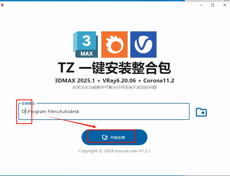 图片[3]-3DMAX 2025+VRay 6.2+Corona 12.1+众多可选插件一键安装整合包安装教程及下载-东办绿软