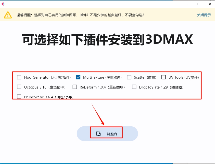 图片[4]-3DMAX 2025+VRay 6.2+Corona 12.1+众多可选插件一键安装整合包安装教程及下载-东办绿软