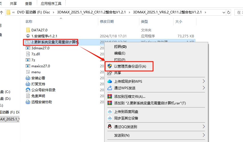 图片[7]-3DMAX 2025+VRay 6.2+Corona 12.1+众多可选插件一键安装整合包安装教程及下载-东办绿软