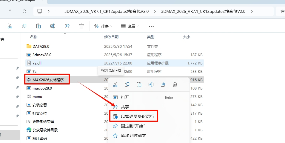 图片[2]-3DMAX 2026+VRay 7.1+Corona 12update2+更多可选插件一键安装整合包安装教程及下载-东办绿软