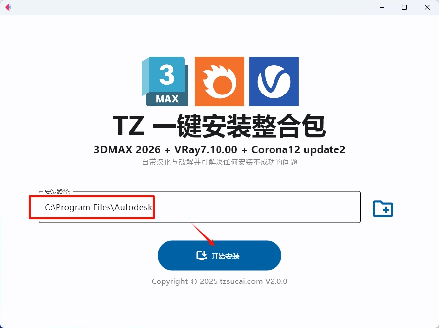 图片[3]-3DMAX 2026+VRay 7.1+Corona 12update2+更多可选插件一键安装整合包安装教程及下载-东办绿软
