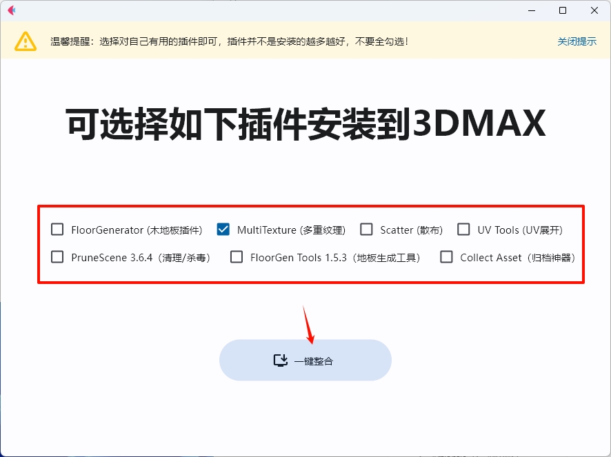 图片[4]-3DMAX 2026+VRay 7.1+Corona 12update2+更多可选插件一键安装整合包安装教程及下载-东办绿软