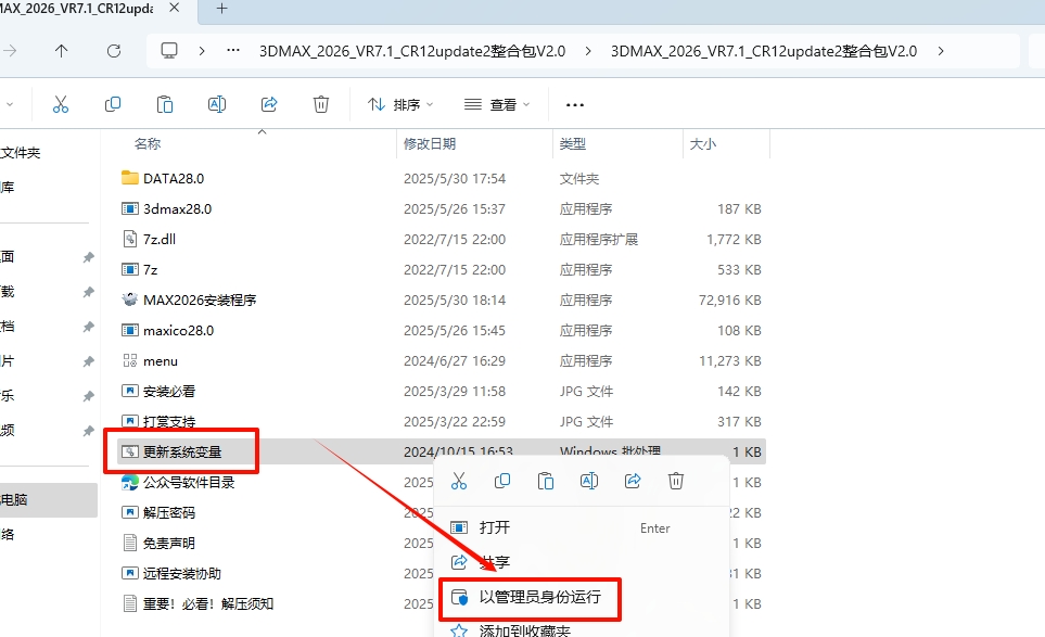 图片[7]-3DMAX 2026+VRay 7.1+Corona 12update2+更多可选插件一键安装整合包安装教程及下载-东办绿软