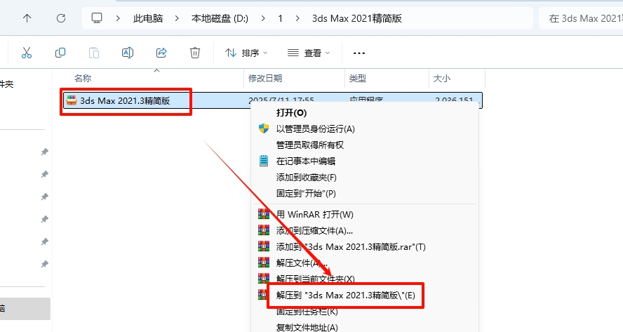 图片[2]-3Ds Max 2021精简版安装教程-东办绿软