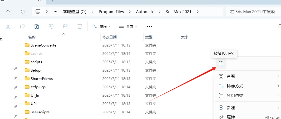 图片[11]-3Ds Max 2021精简版安装教程-东办绿软