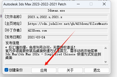 图片[13]-3Ds Max 2021精简版安装教程-东办绿软