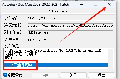 图片[14]-3Ds Max 2021精简版安装教程-东办绿软