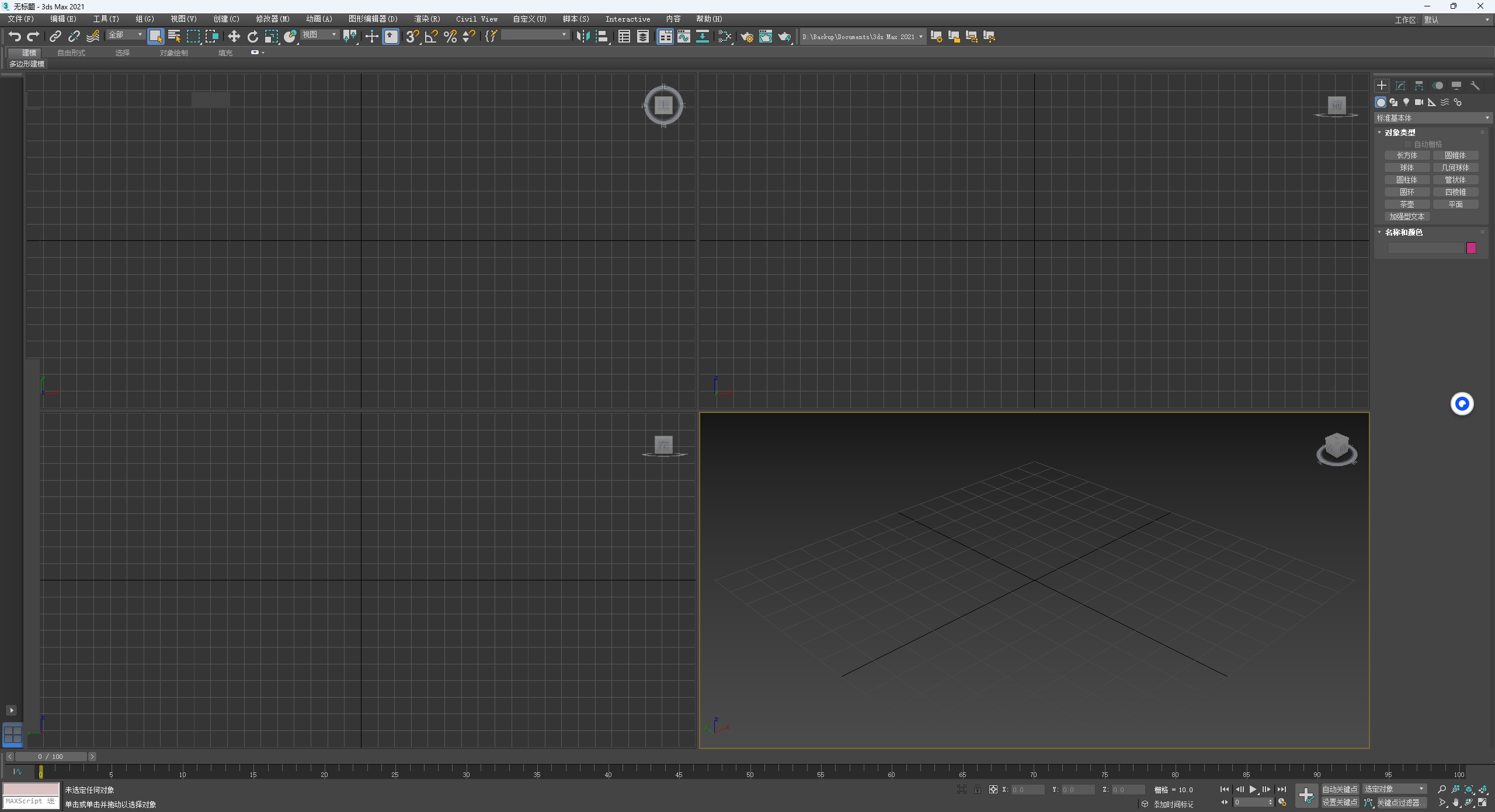 图片[18]-3Ds Max 2021精简版安装教程-东办绿软
