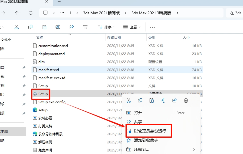图片[3]-3Ds Max 2021精简版安装教程-东办绿软