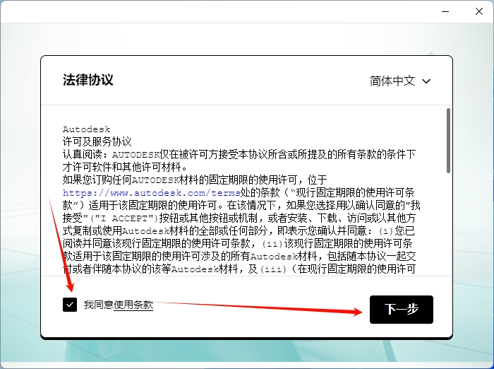 图片[4]-3Ds Max 2021精简版安装教程-东办绿软