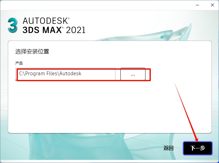 图片[5]-3Ds Max 2021精简版安装教程-东办绿软