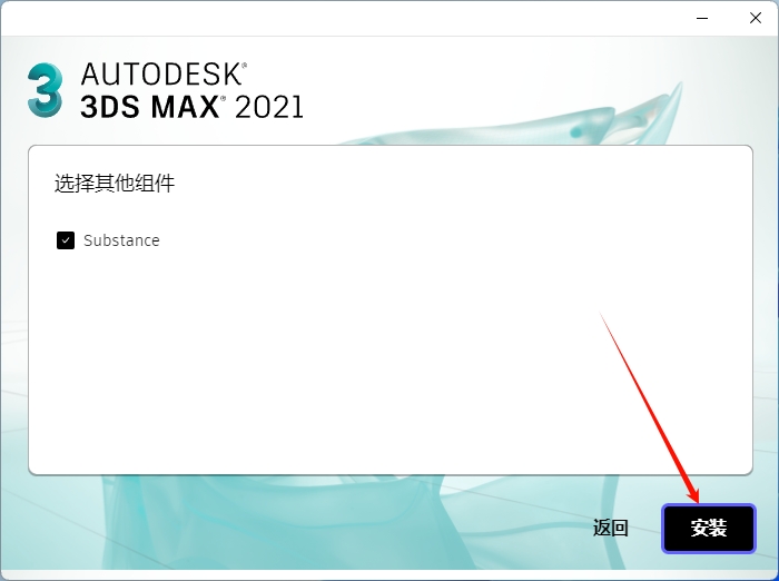 图片[6]-3Ds Max 2021精简版安装教程-东办绿软