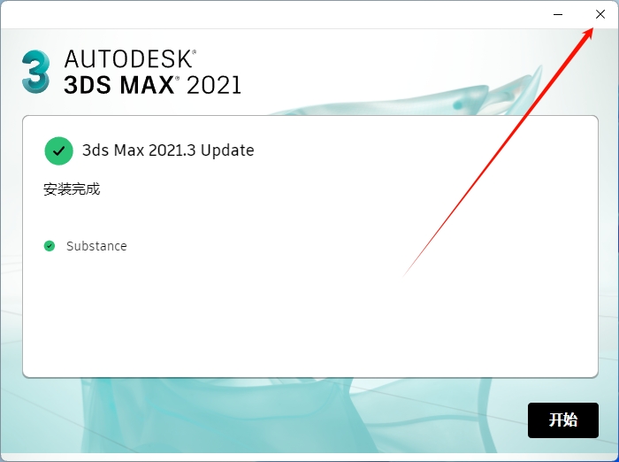 图片[8]-3Ds Max 2021精简版安装教程-东办绿软