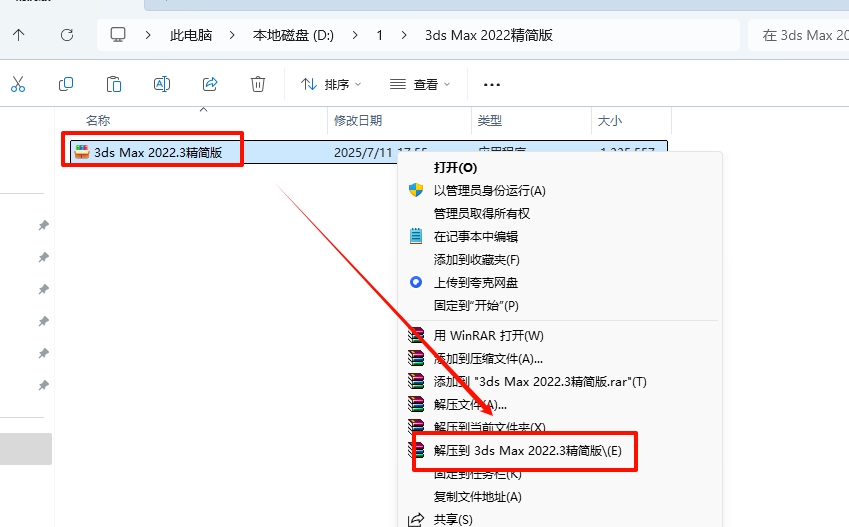 图片[2]-3Ds Max 2022精简版安装教程及下载-东办绿软