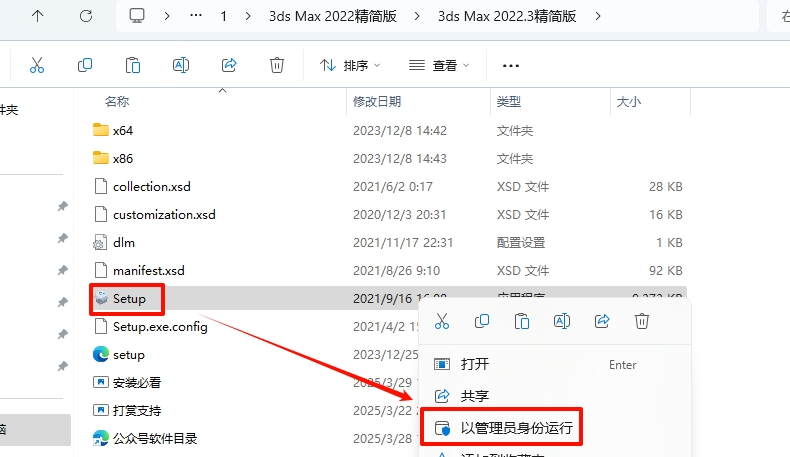 图片[3]-3Ds Max 2022精简版安装教程及下载-东办绿软