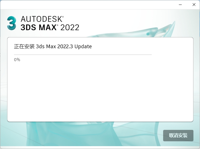 图片[6]-3Ds Max 2022精简版安装教程及下载-东办绿软
