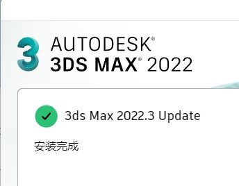 3Ds Max 2022精简版安装教程及下载-东办绿软
