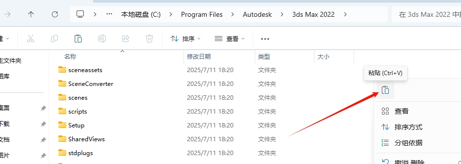 图片[10]-3Ds Max 2022精简版安装教程及下载-东办绿软