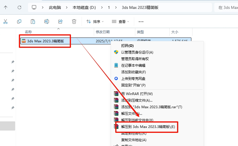 图片[2]-3Ds Max 2023精简版安装教程及下载-东办绿软