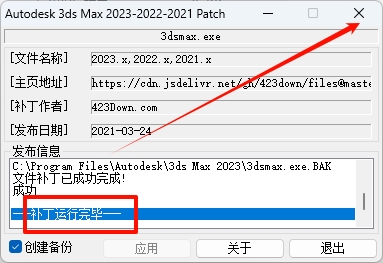 图片[13]-3Ds Max 2023精简版安装教程及下载-东办绿软