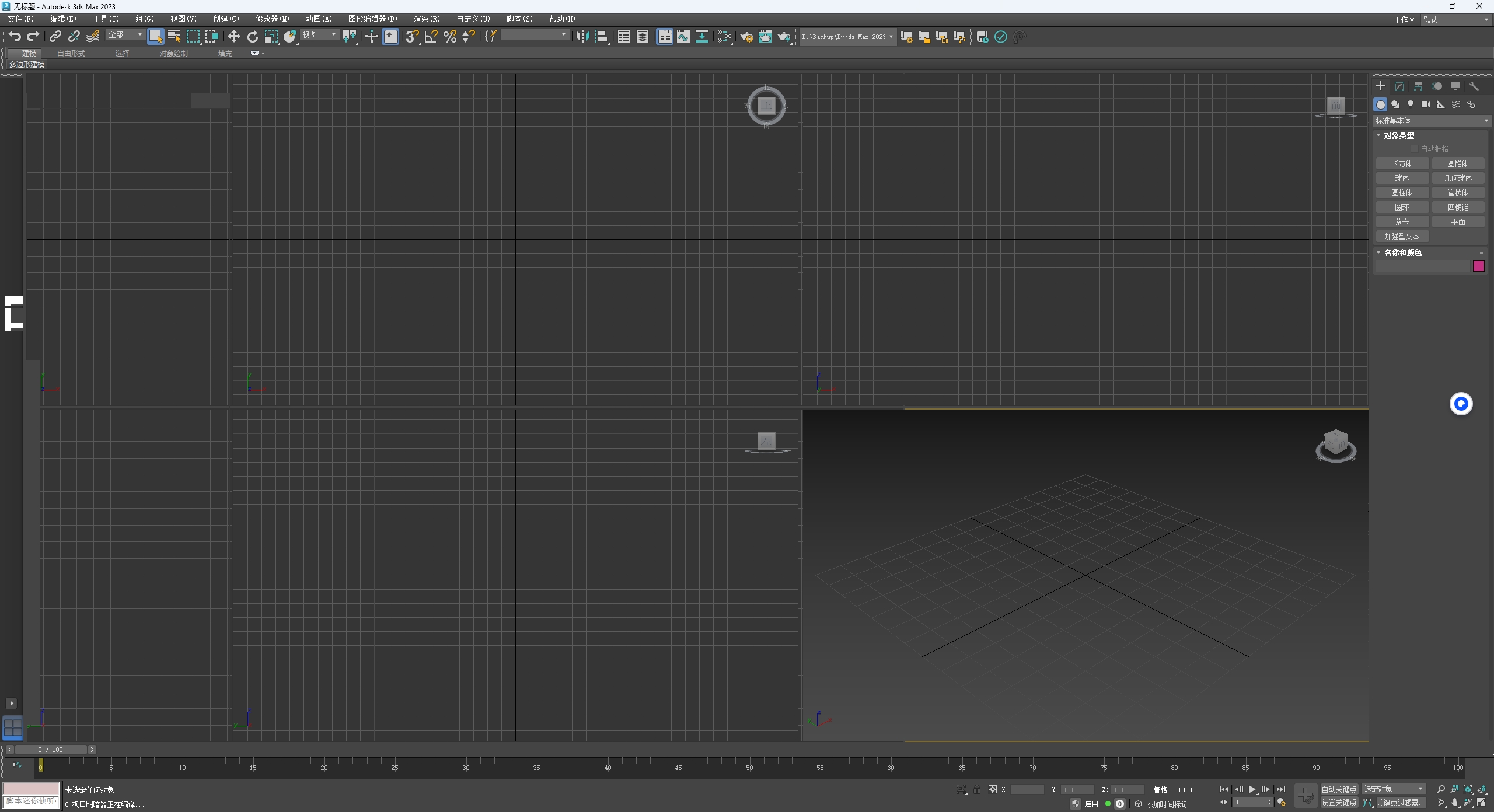 图片[16]-3Ds Max 2023精简版安装教程及下载-东办绿软