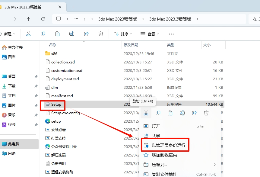 图片[3]-3Ds Max 2023精简版安装教程及下载-东办绿软
