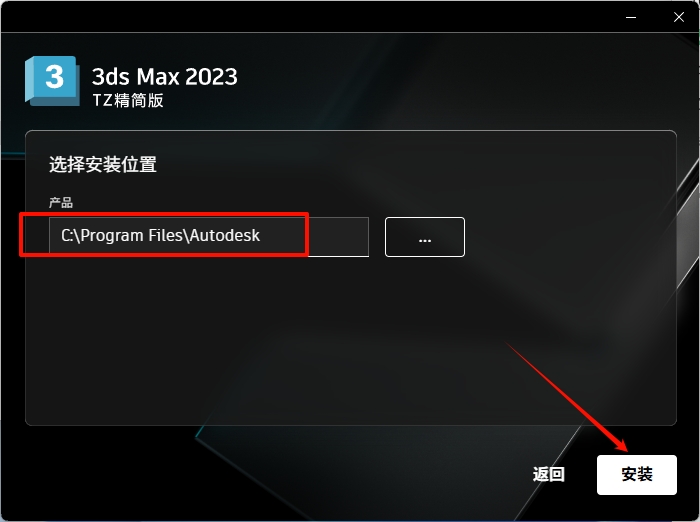 图片[5]-3Ds Max 2023精简版安装教程及下载-东办绿软