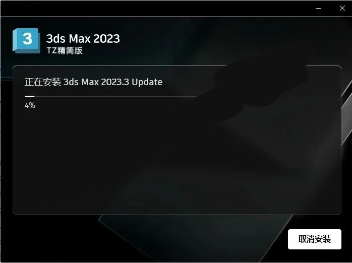 图片[6]-3Ds Max 2023精简版安装教程及下载-东办绿软