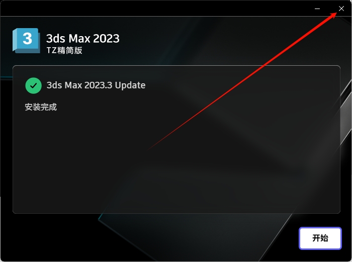 图片[7]-3Ds Max 2023精简版安装教程及下载-东办绿软