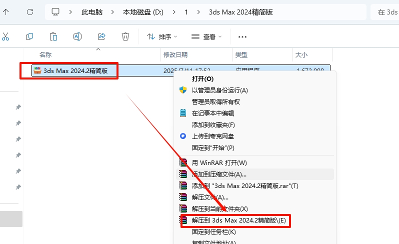 图片[2]-3Ds Max 2024精简版安装教程及下载-东办绿软