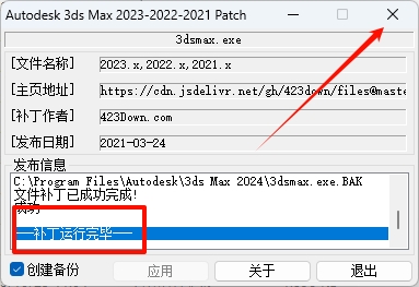 图片[13]-3Ds Max 2024精简版安装教程及下载-东办绿软