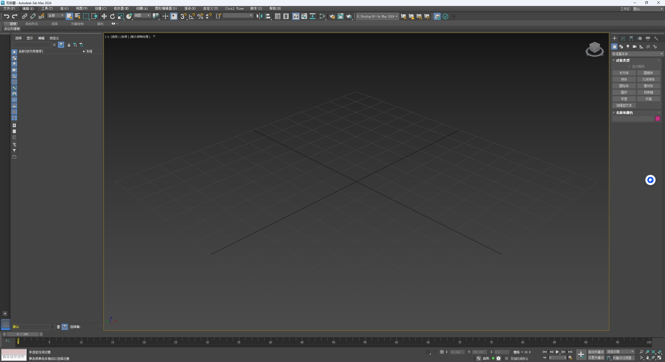 图片[16]-3Ds Max 2024精简版安装教程及下载-东办绿软