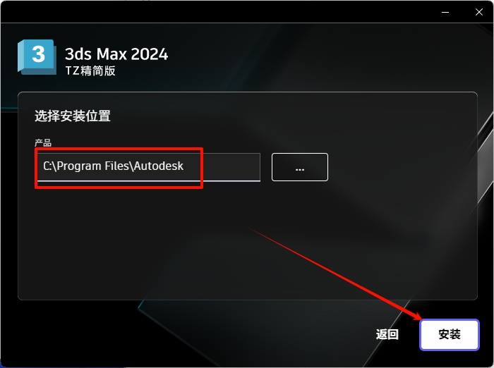 图片[5]-3Ds Max 2024精简版安装教程及下载-东办绿软