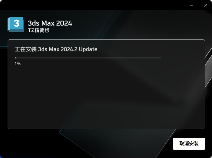 图片[6]-3Ds Max 2024精简版安装教程及下载-东办绿软